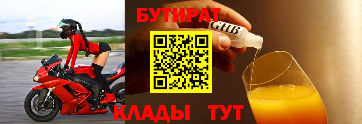 Бутират 99%  БУТИРАТ  Гусев  Вход с VPN 