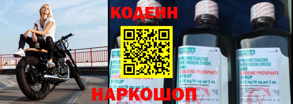 Гусев  Кодеиновый сироп Lean напиток Lean (лин)  Вход с VPN 
