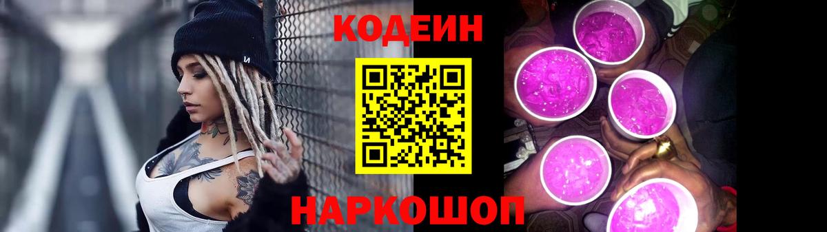 Кодеин напиток Lean (лин) Гусев