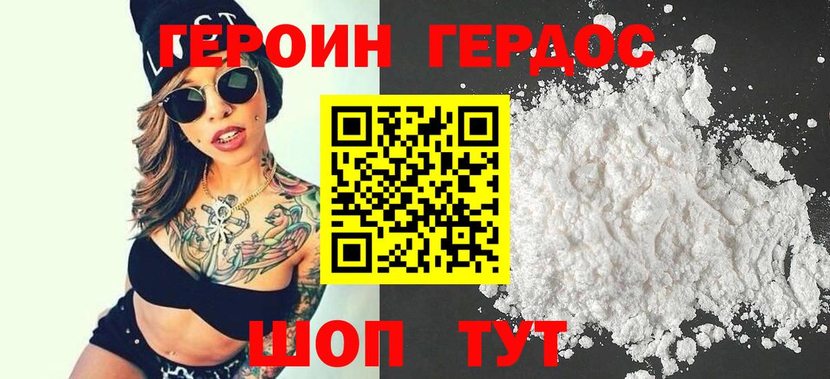 Героин белый Гусев