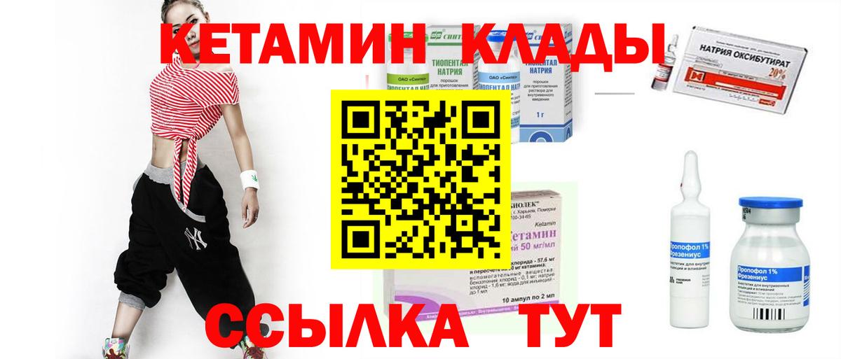 Гусев  КЕТАМИН VHQ  Вход с VPN 