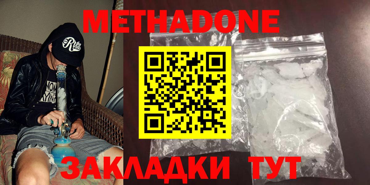 МЕТАДОН methadone Гусев
